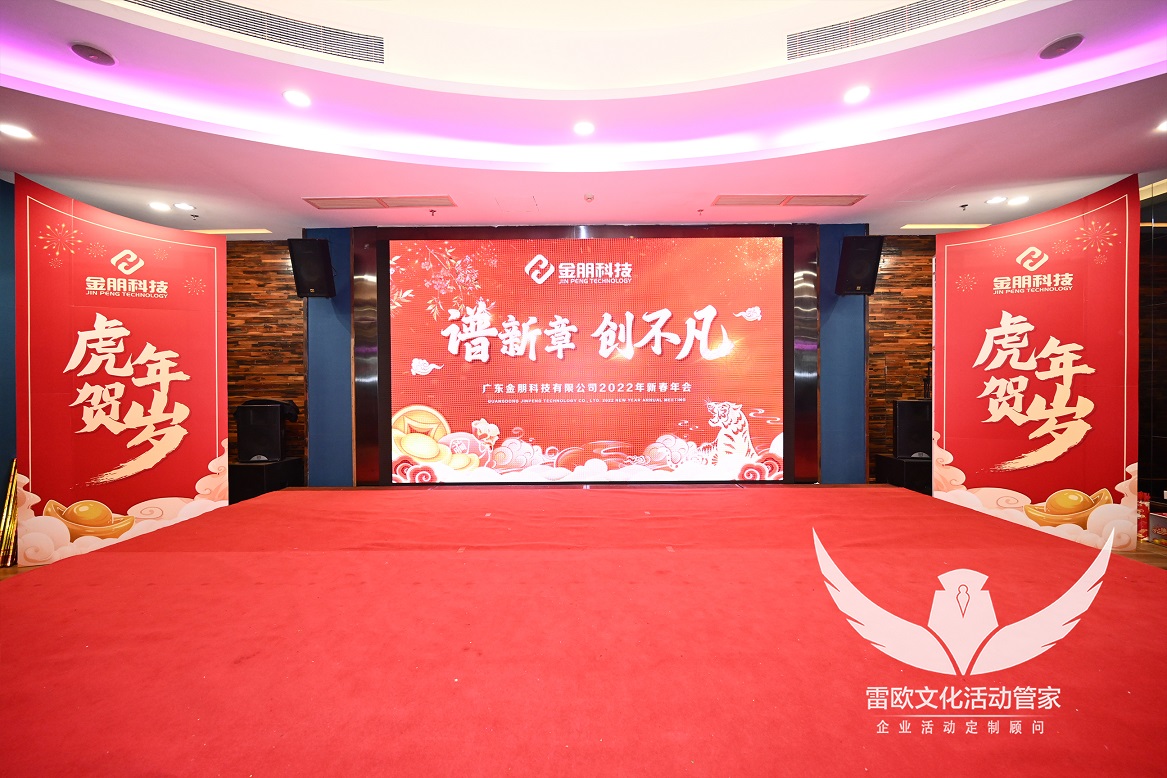 活動回顧 | 彩旗網(wǎng)絡(luò)新春年會 雷歐動態(tài)中的璀璨盛宴